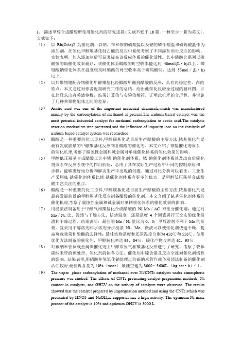 甲醇合成醋酸催化剂研究进展