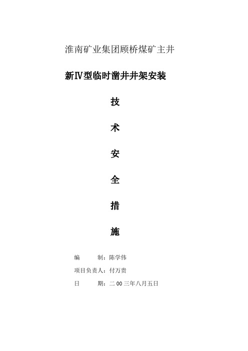井架安装