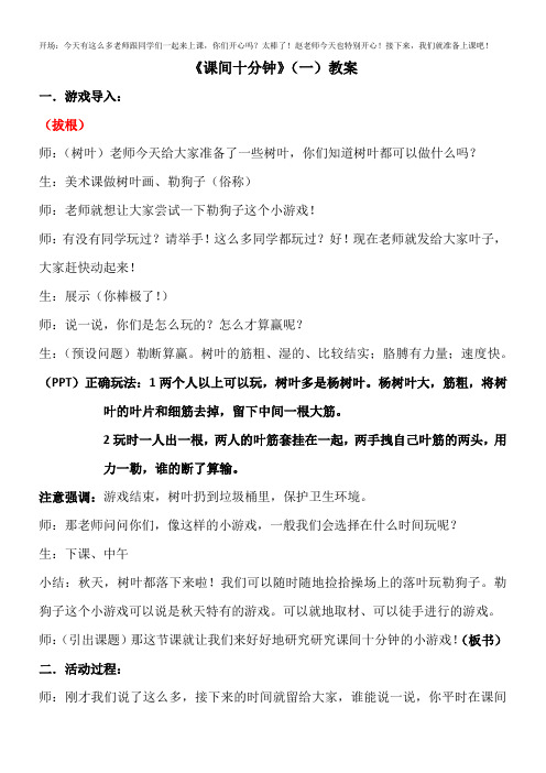《课间十分钟》游戏教案 新