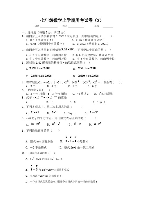七年级数学上学期周考试卷