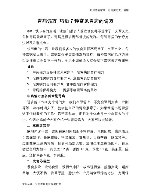 胃病偏方 巧治7种常见胃病的偏方