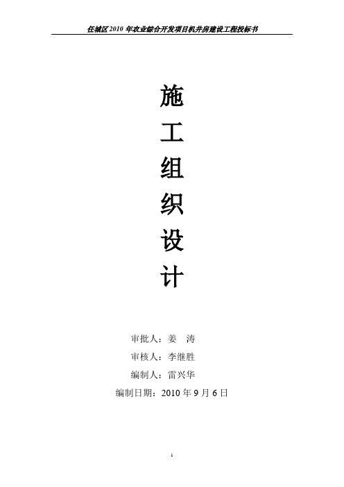 土地复垦施工组织设计
