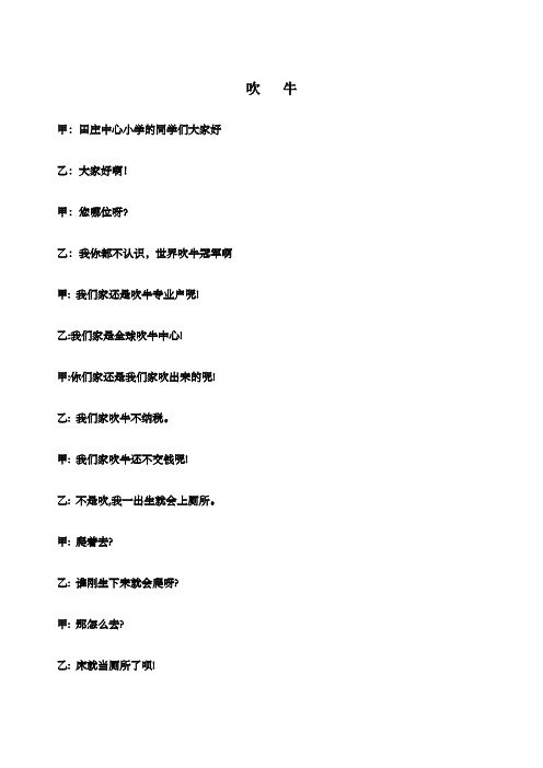 儿童相声《吹牛》改版 