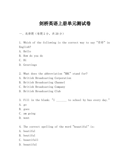 剑桥英语上册单元测试卷