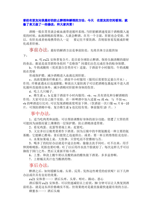 醉酒和解酒的方法