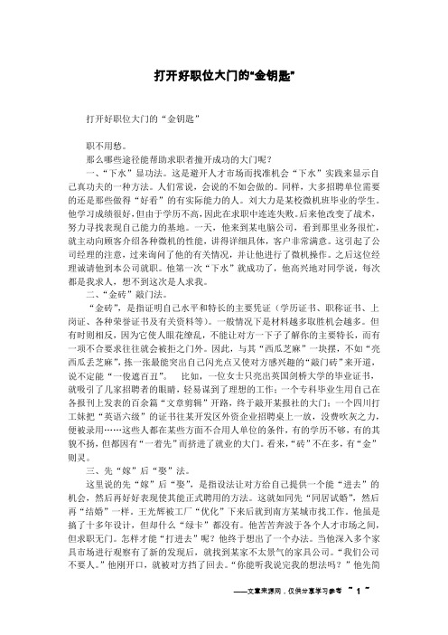 打开好职位大门的“金钥匙”