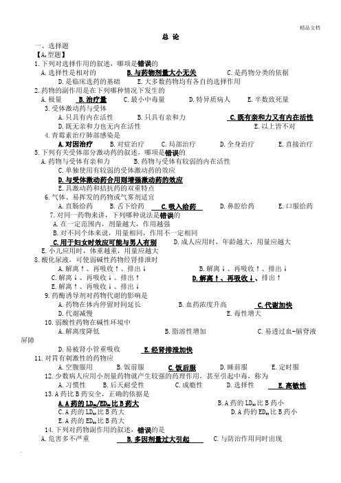 药理学总论题