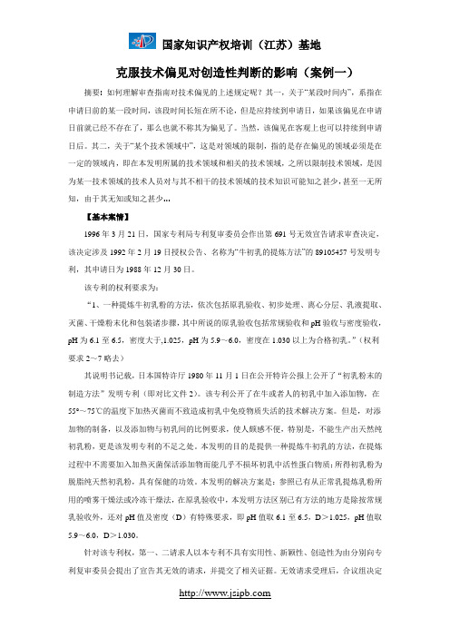 专利代理人资格考试实务案例分析1