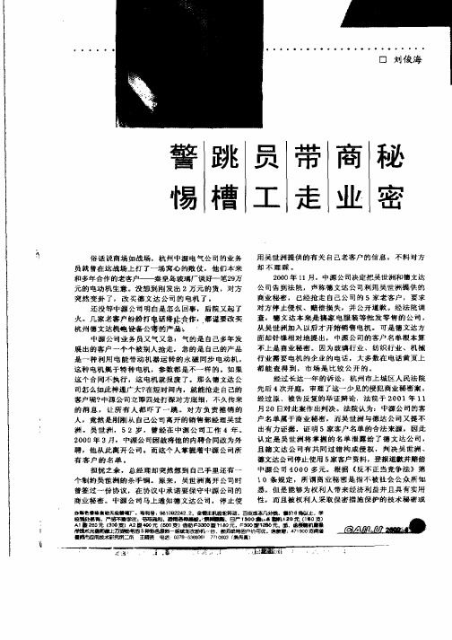 警惕跳槽员工带走商业秘密