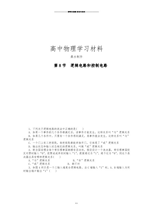 教科版高中物理选修3-1课后巩固练习：第二章第8节逻辑电路和控制电路.docx