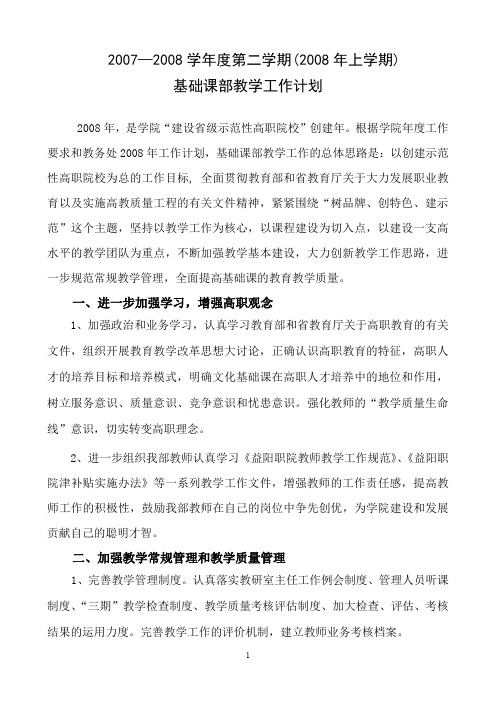 2007—2008学第二学期2008年上学期