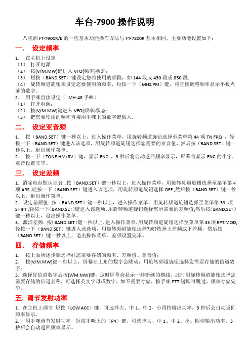 车台-7900操作说明