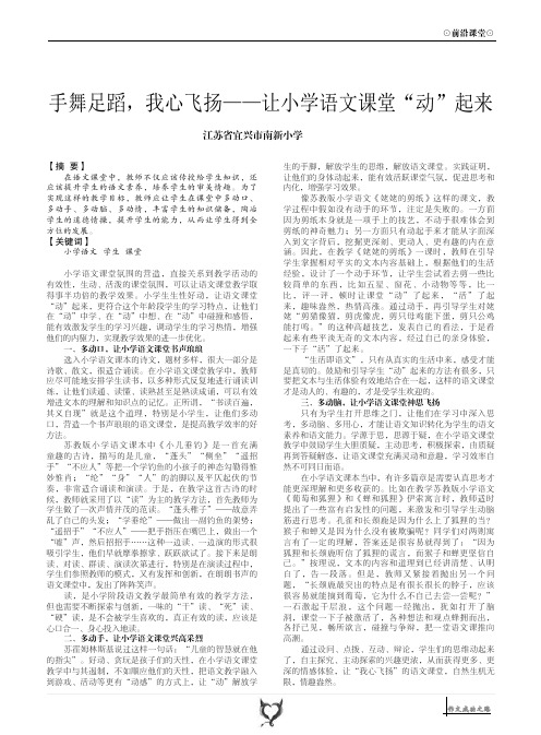 手舞足蹈,我心飞扬——让小学语文课堂“动”起来