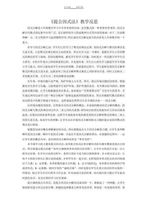 提公因式法-教学反思