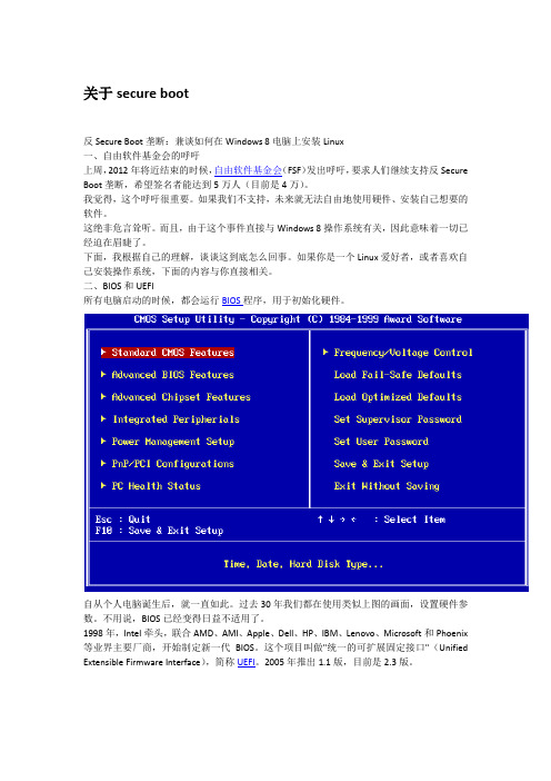 关于secure boot