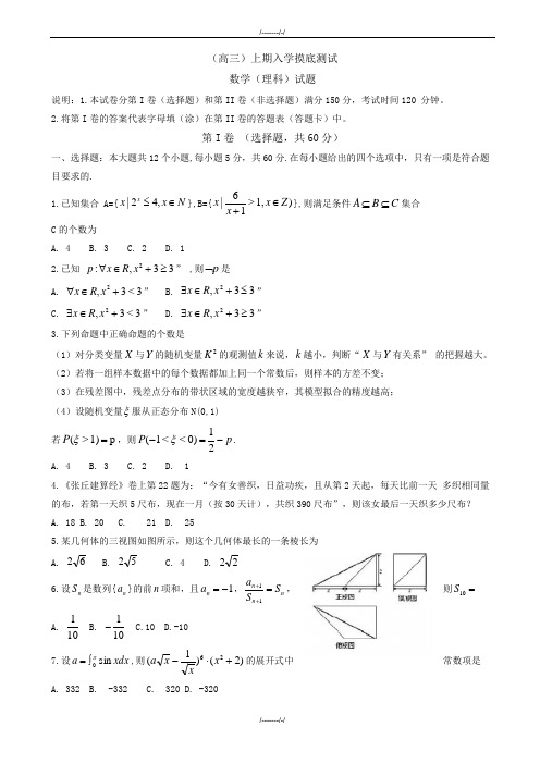 2020届河南省郑州市第一中学高三上学期入学摸底测试数学(理)模拟试题word版有答案(加精)
