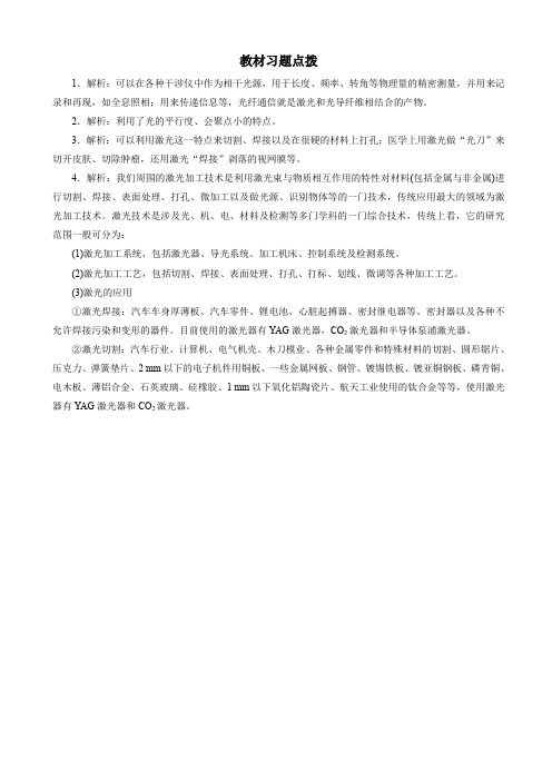 物理人教版高二选修3-4习题点拨_第十三章_8激光