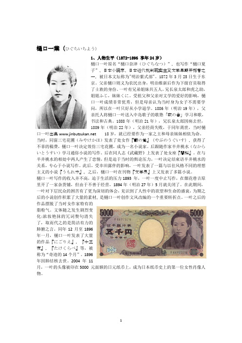 文学 樋口一叶と森鴎外4