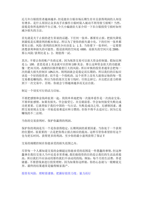白银投资减少亏损的方法有哪些？