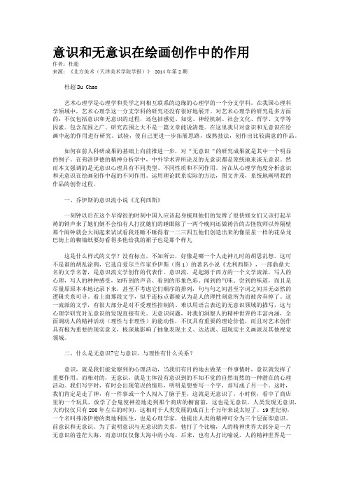 意识和无意识在绘画创作中的作用