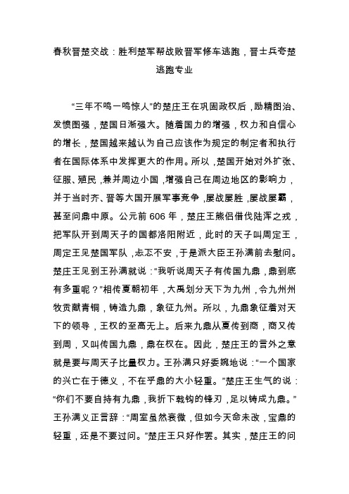 春秋晋楚交战：胜利楚军帮战败晋军修车逃跑,晋士兵夸楚逃跑专业
