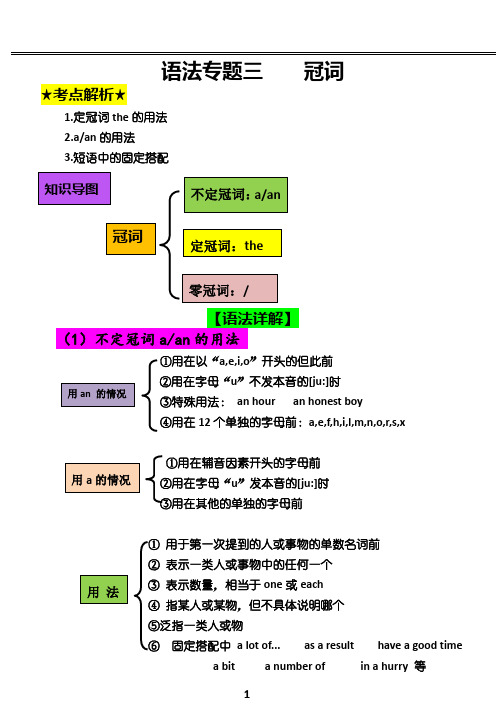 2020中考英语冠词专题讲义