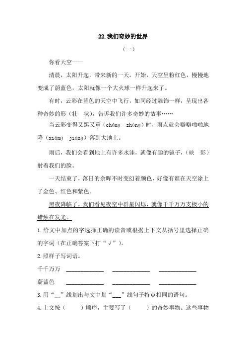 部编小学语文三年级下册《我们奇妙的世界》课内片段阅读训练题及答案