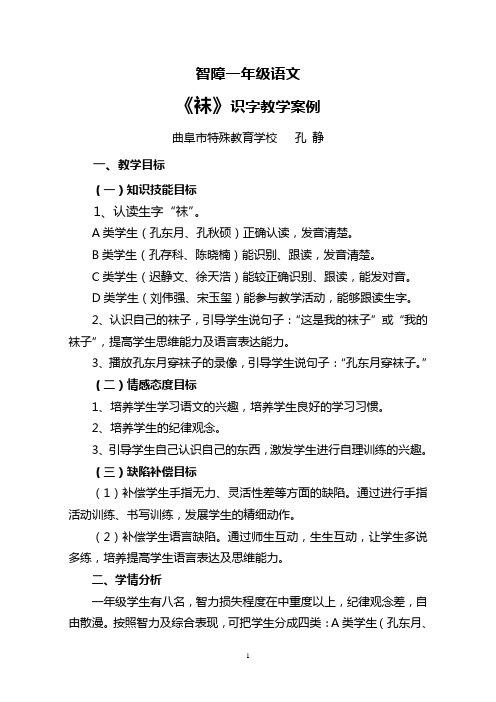 智障一年级语文识字教学案例孔静