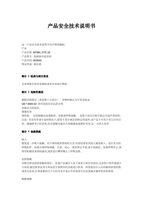液压油MSDS