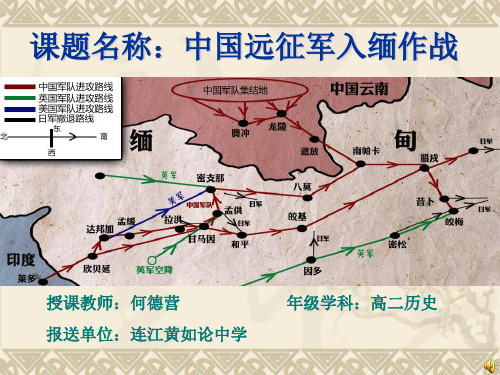 5、中国远征军入缅作战