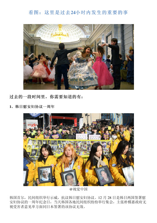 看图：这里是过去24小时内发生的重要的事