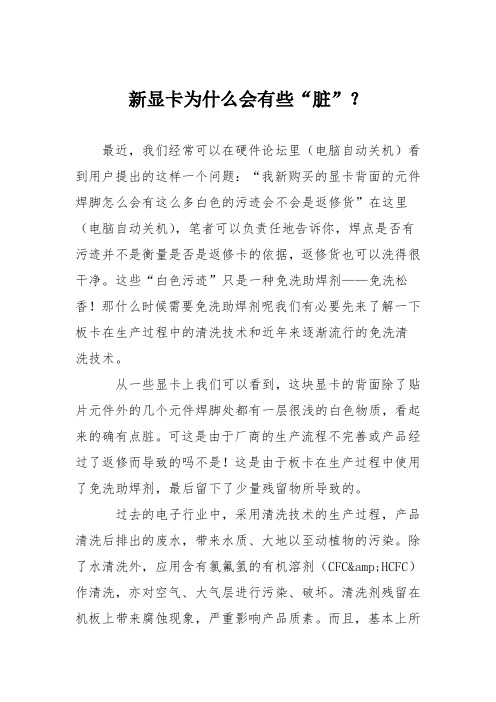 电脑故障维修：新显卡为什么会有些“脏”？