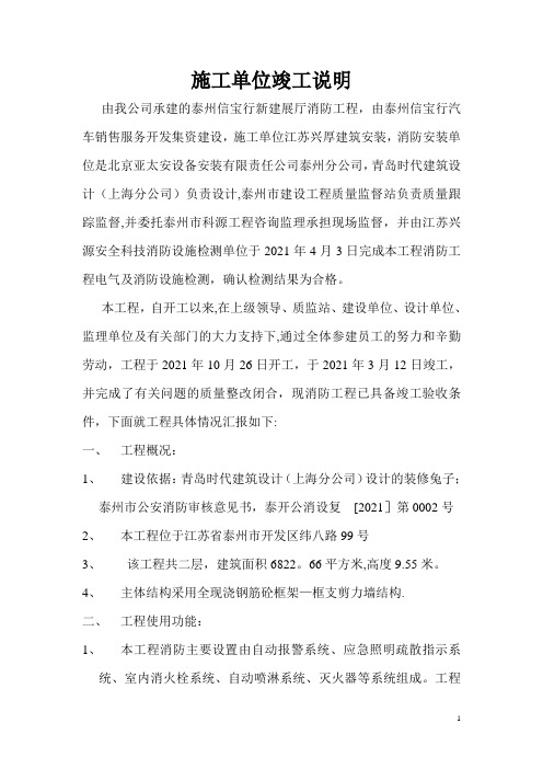 消防工程施工单位竣工说明(范例)(可编辑)