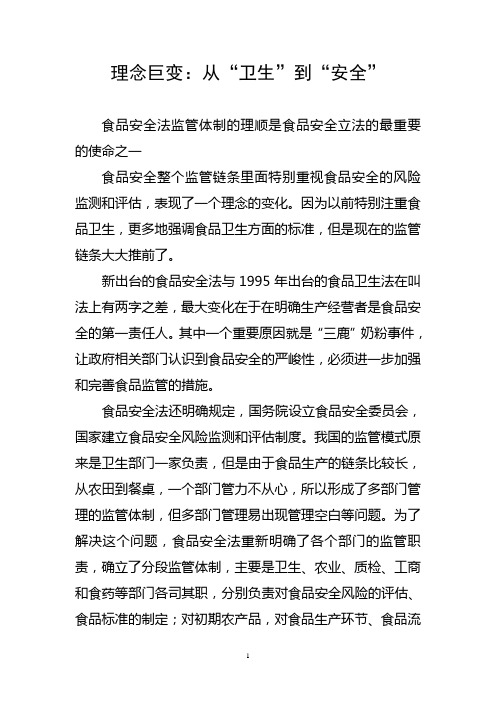 食品安全法解读