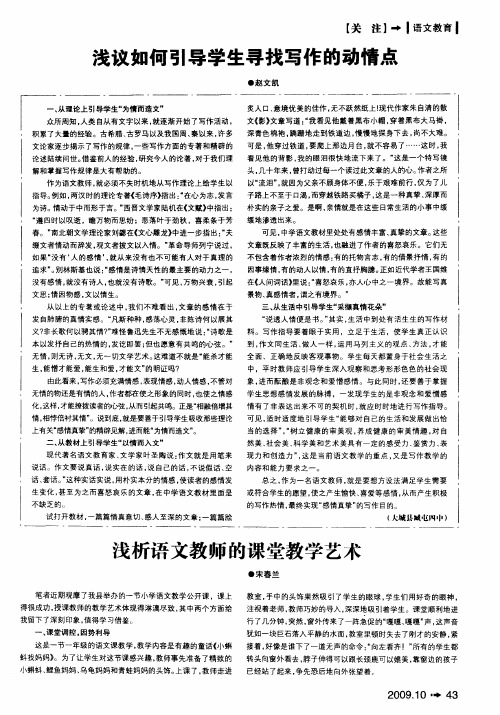 浅析语文教师的课堂教学艺术