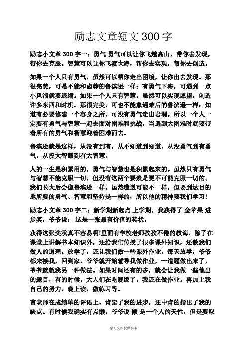 励志文章短文300字