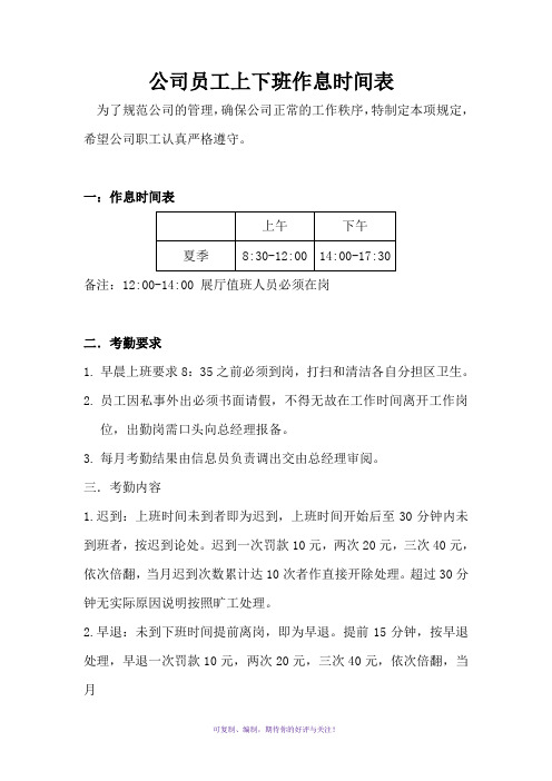 公司员工作息时间表