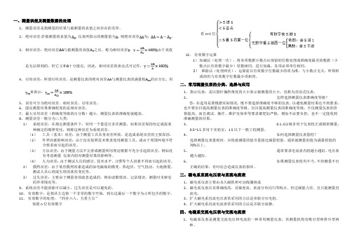电工技术实训提纲(1)