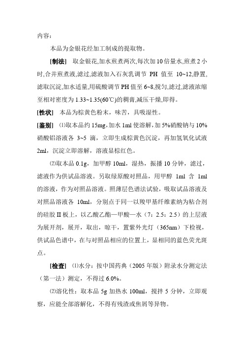 金银花检测方法内容