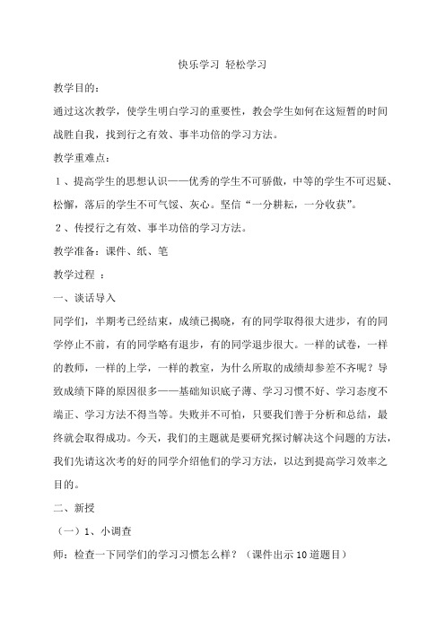 快乐学习 轻松学习教案备课教学设计