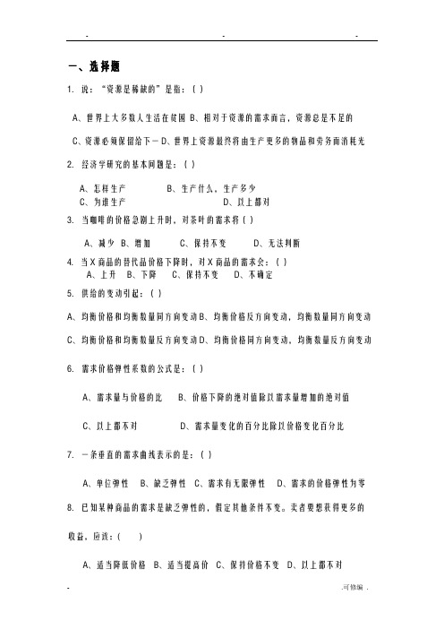 大学经济学考试题及答案