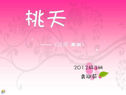 桃夭