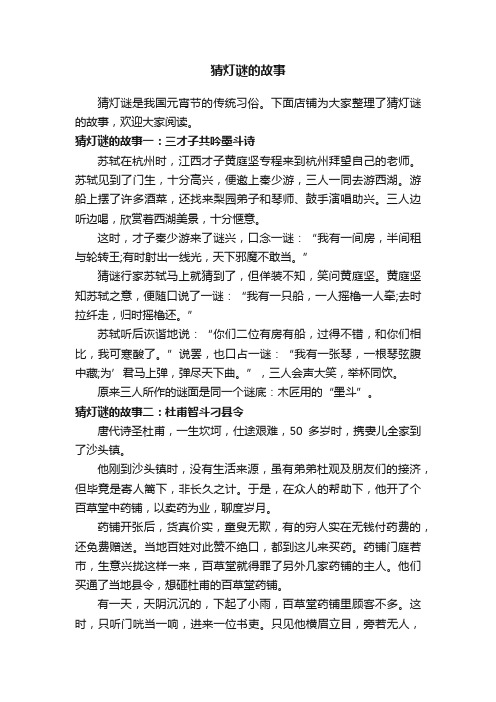 猜灯谜的故事