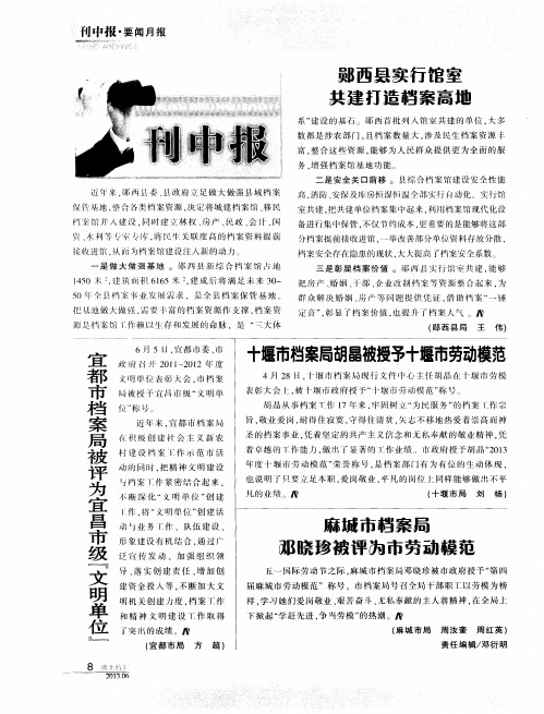 十堰市档案局胡晶被授予十堰市劳动模范