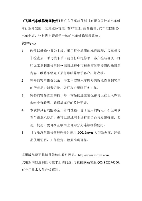飞驰汽车美容软件,飞弛汽车维修软件介绍