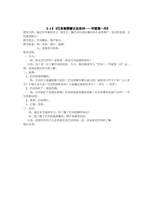 小学四年级下册新疆课教案