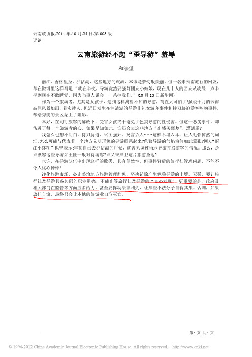 云南旅游经不起_歪导游_羞辱