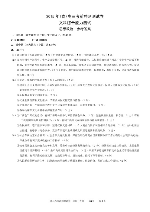 2015重庆康德三诊文综答案