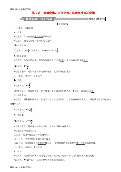 【配套K12】[学习]2019高考物理一轮复习 第八章 恒定电流 第1讲 欧姆定律、电阻定律、电功率