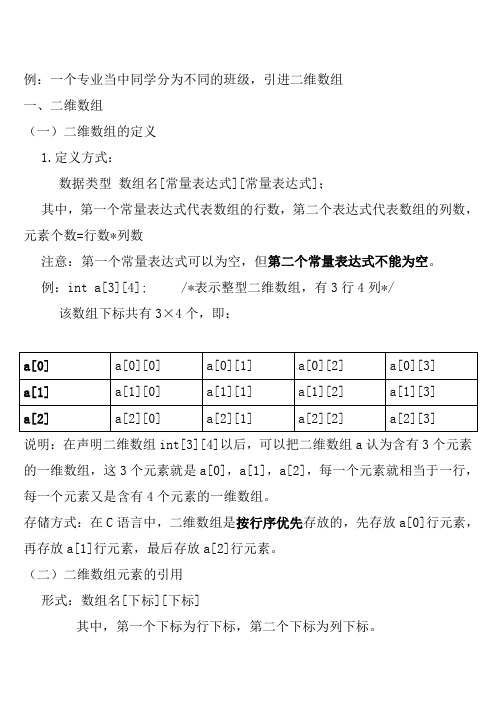 8.2二维数组和字符串